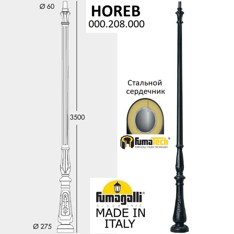 Парковый столб FUMAGALLI HOREB 000.208.000.A0 — уличный светильник Fumagalli