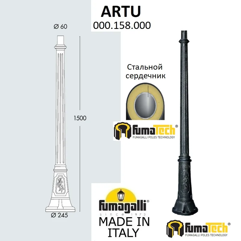 Парковый столб FUMAGALLI ARTU 000.158.000.A0 — уличный светильник Fumagalli